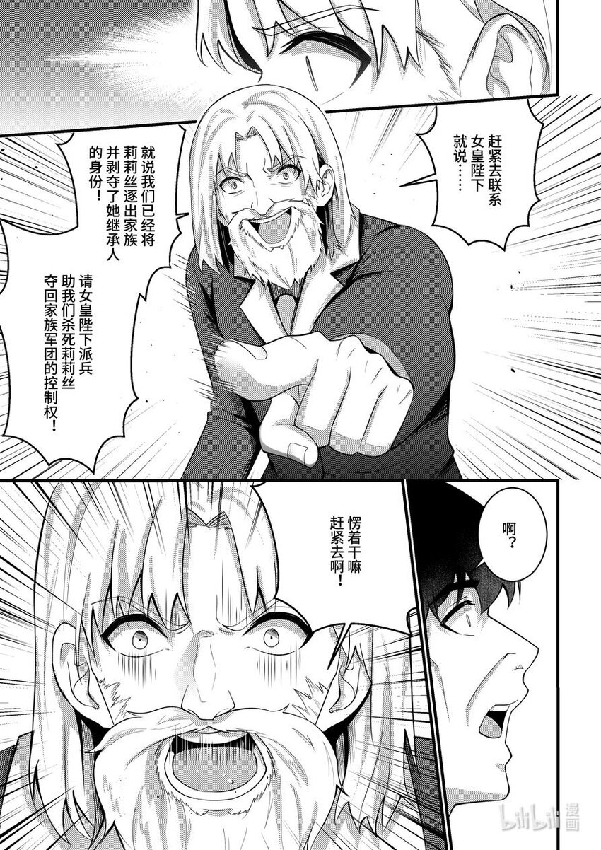 38 剥夺继承者身份-第39话