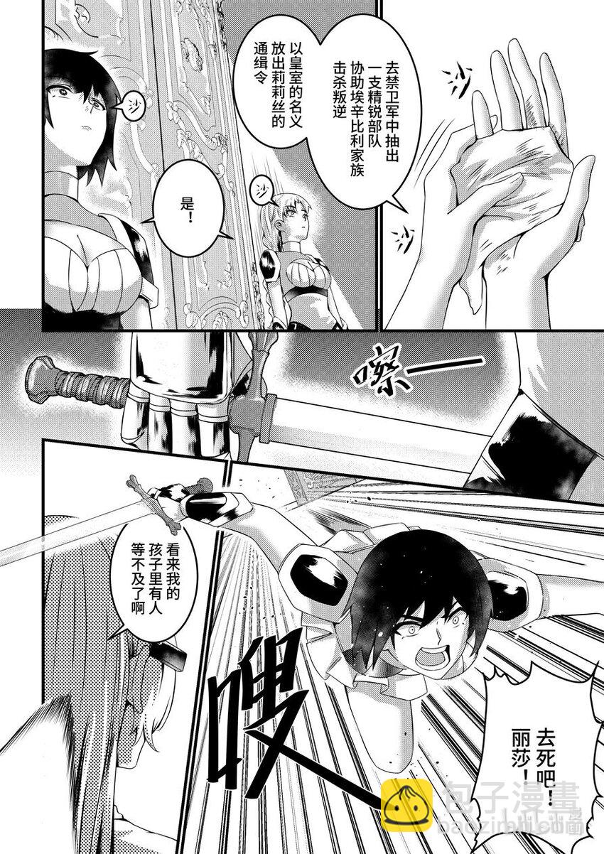 38 剥夺继承者身份-第39话