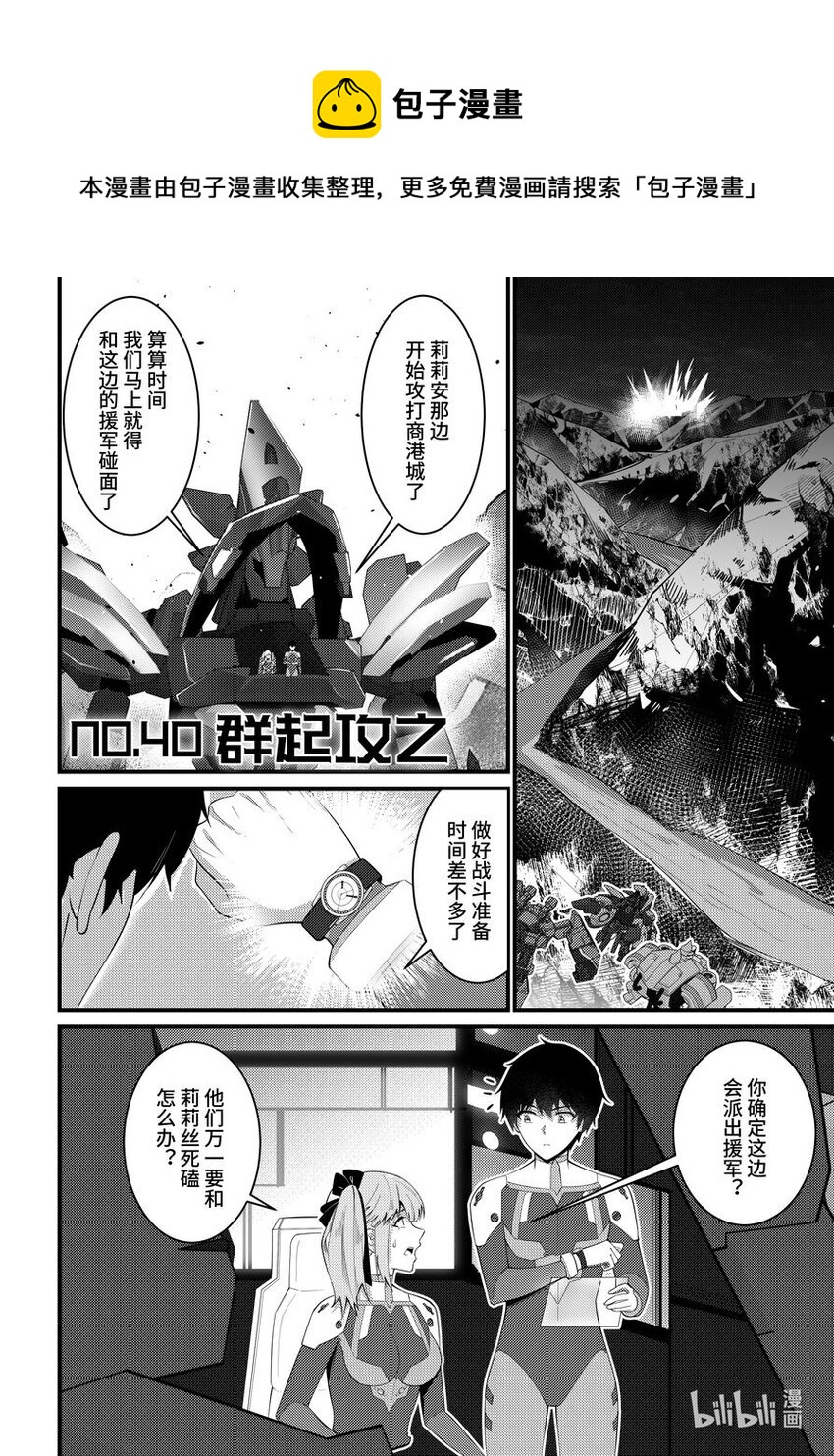 40 群起攻之-第41话