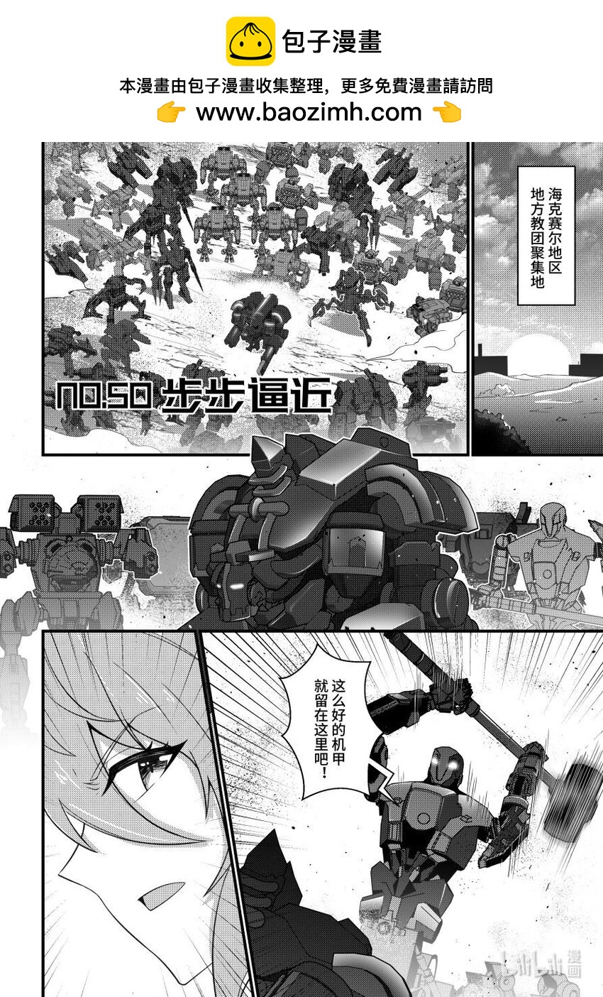 50 步步逼近-第51话