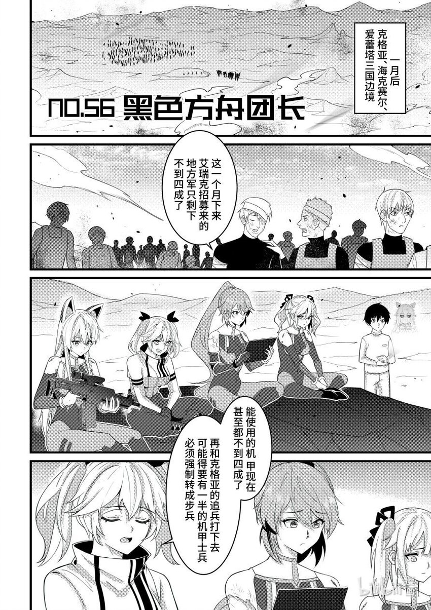 56 黑色方舟团长-第57话