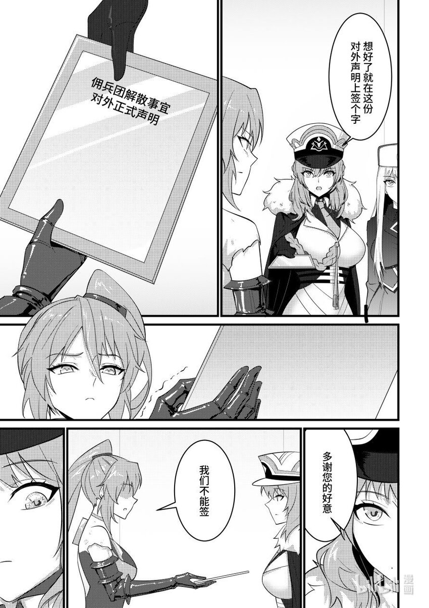 56 黑色方舟团长-第57话