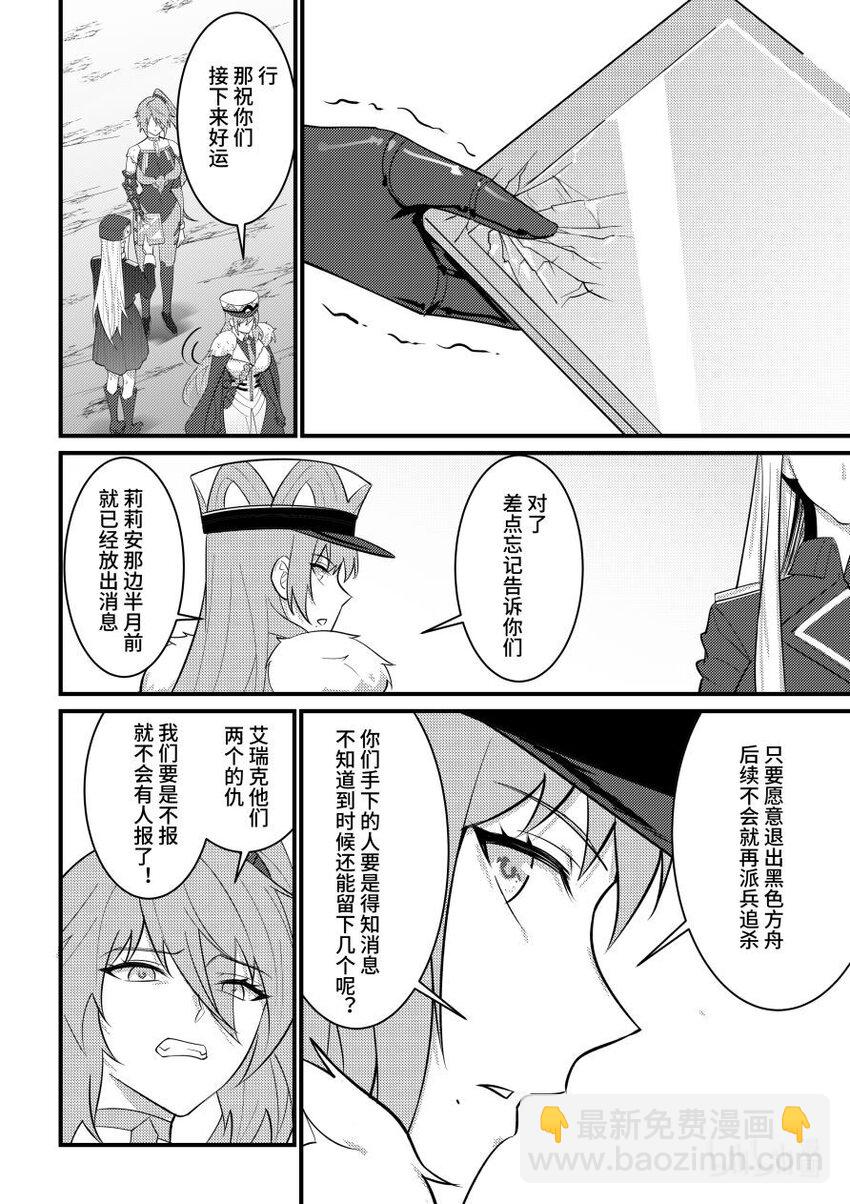 56 黑色方舟团长-第57话