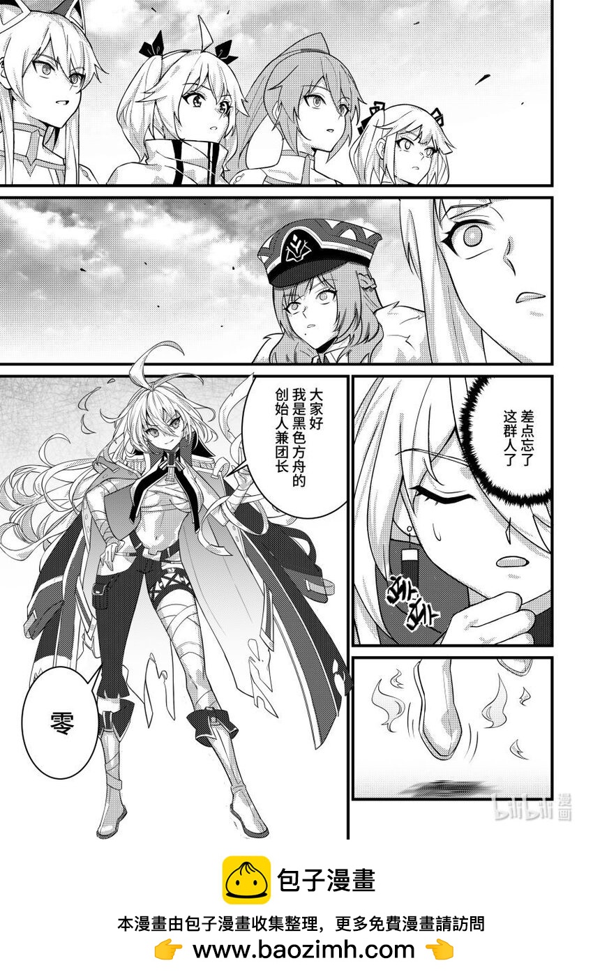 56 黑色方舟团长-第57话