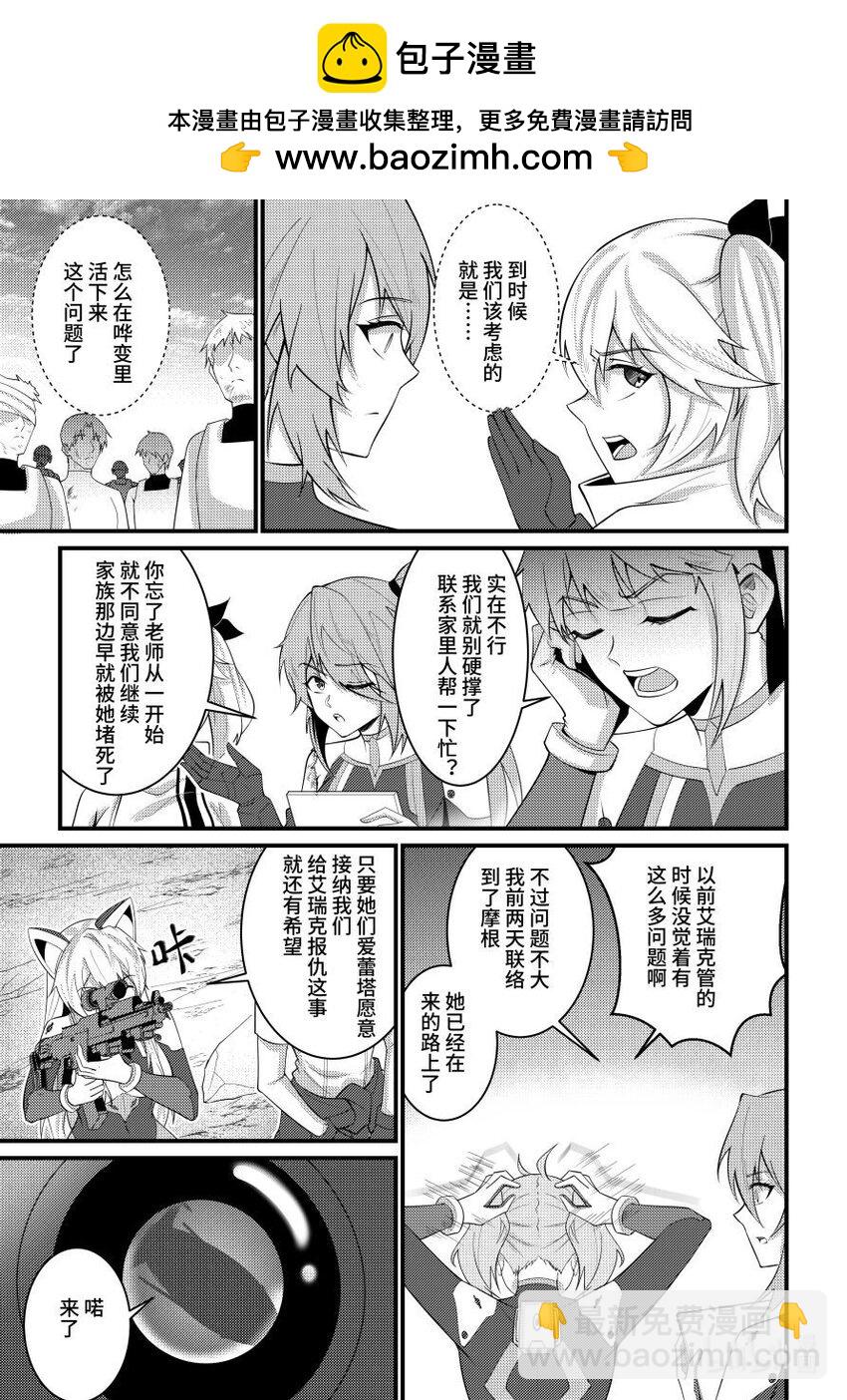 56 黑色方舟团长-第57话