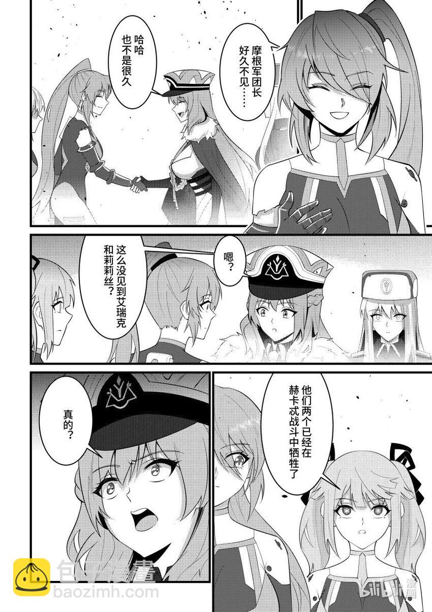 56 黑色方舟团长-第57话