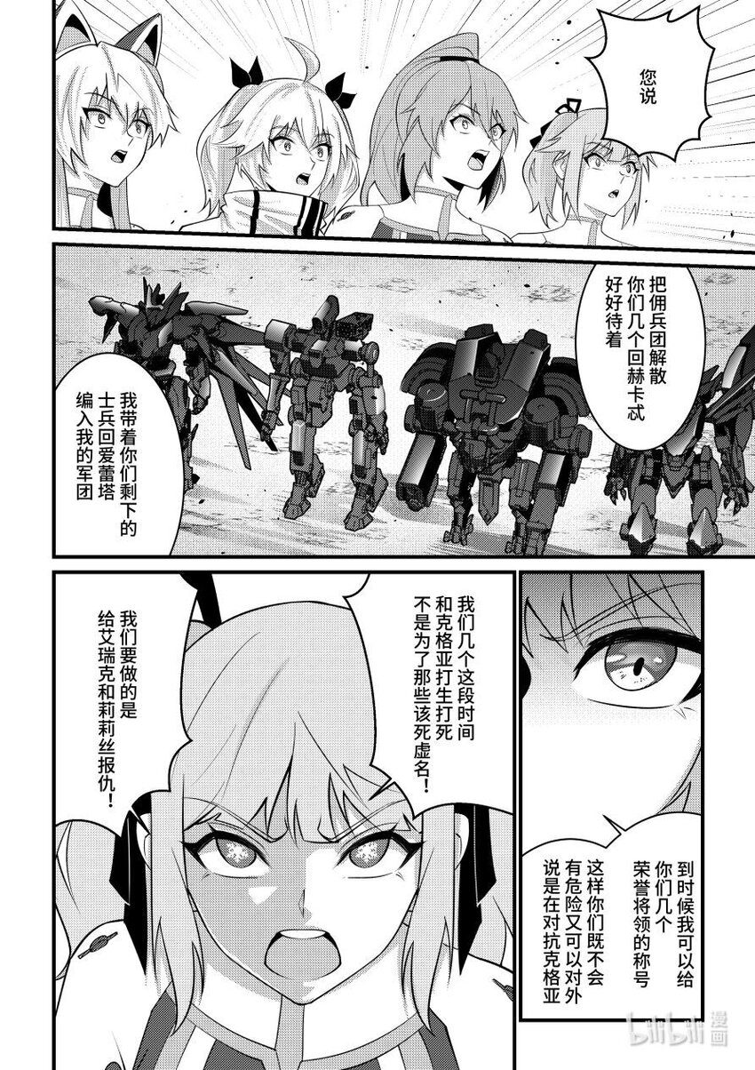 56 黑色方舟团长-第57话