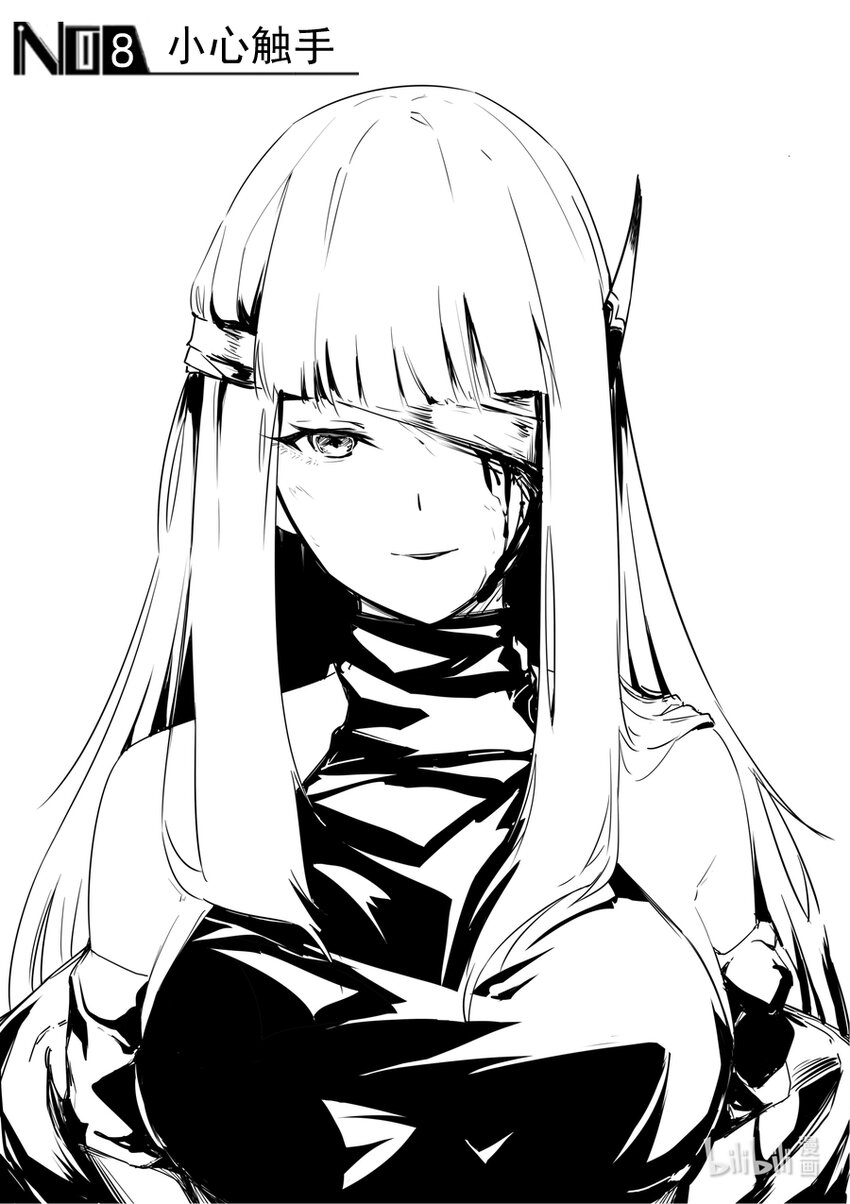 08 小心触手-第9话
