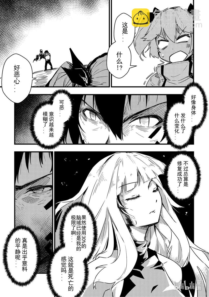 08 小心触手-第9话