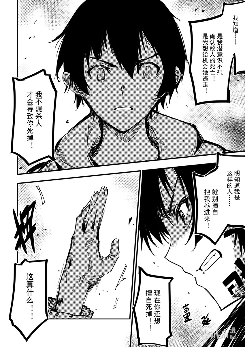 08 小心触手-第9话