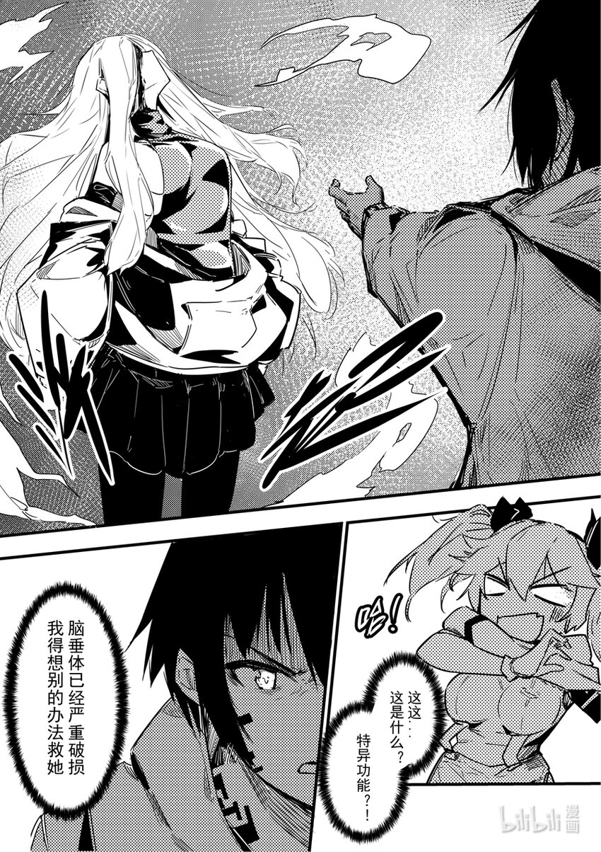 08 小心触手-第9话