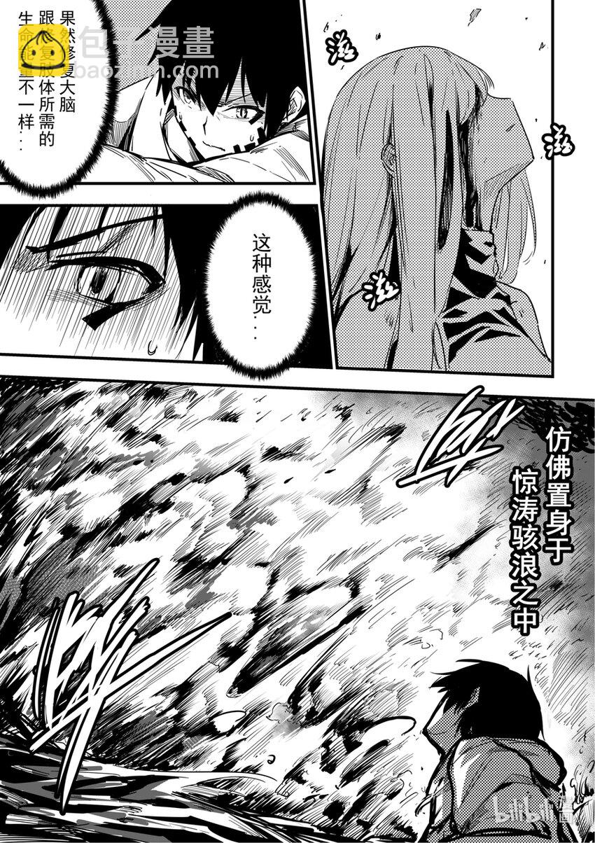 08 小心触手-第9话