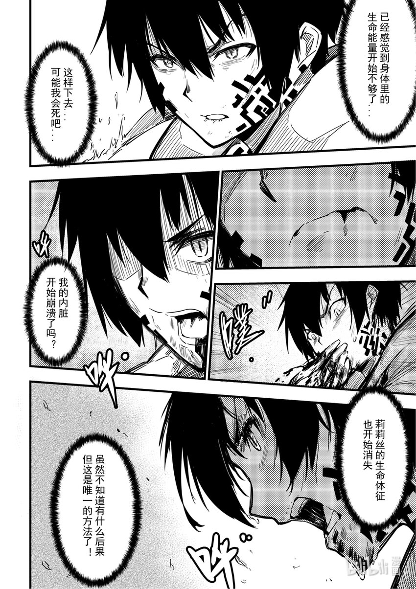 08 小心触手-第9话