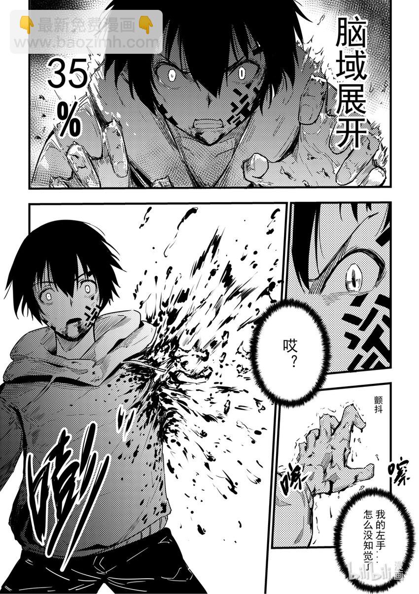 08 小心触手-第9话