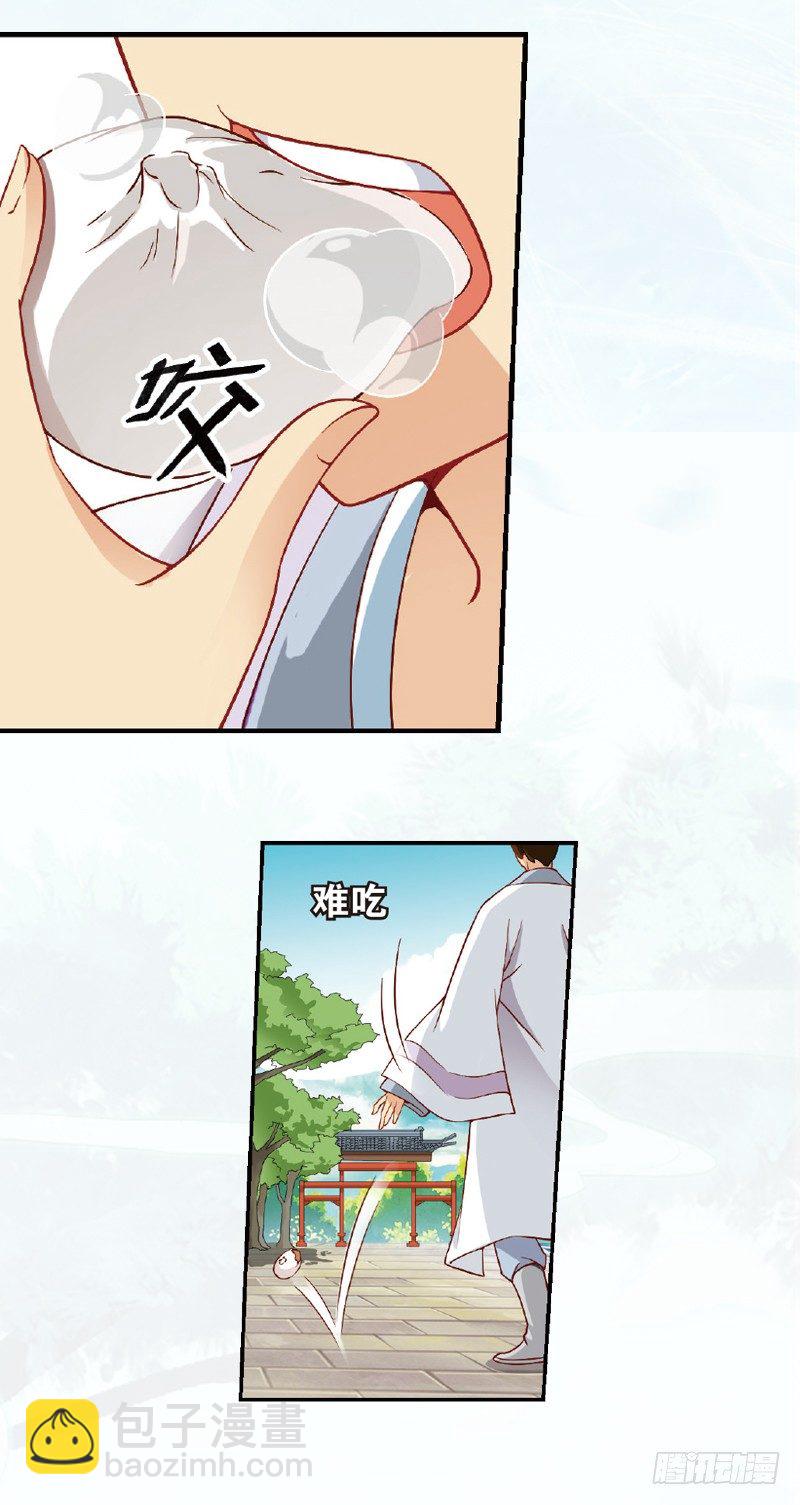 重紫 - 01 我要去修仙！（序） - 3