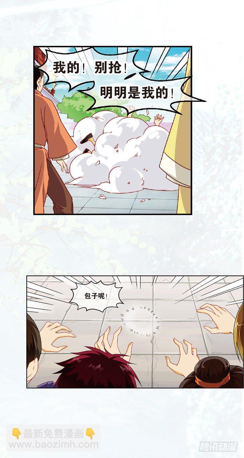 重紫 - 01 我要去修仙！（序） - 3