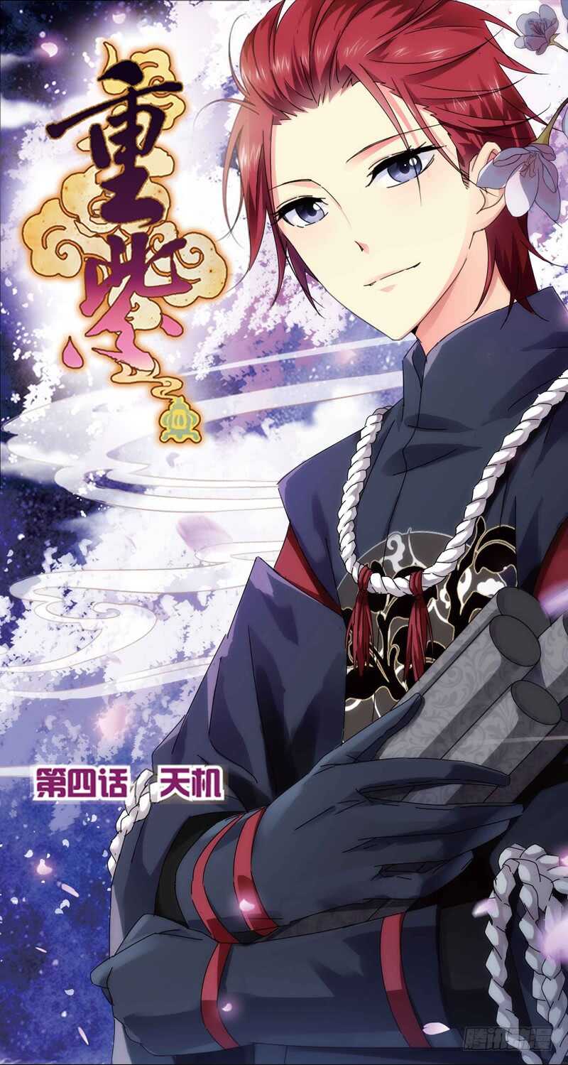 重紫 - 11 天機（上） - 1