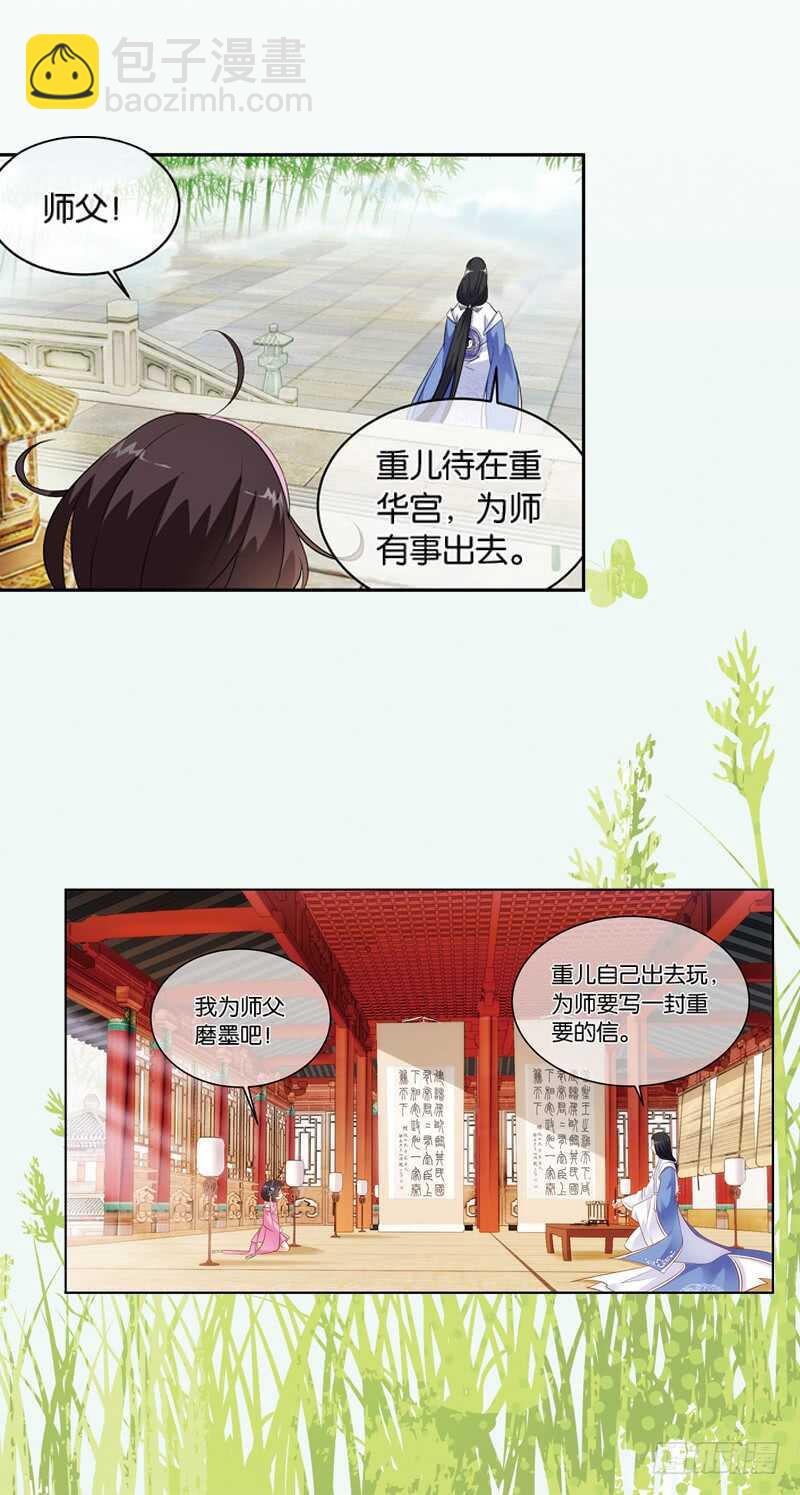 重紫 - 11 天機（上） - 4