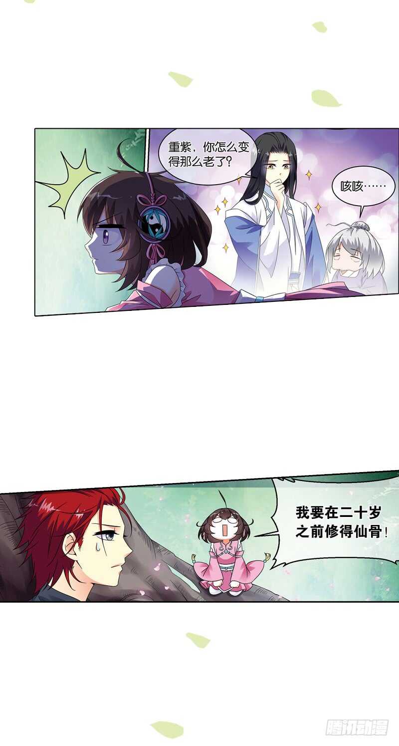 重紫 - 13 天機（下） - 1