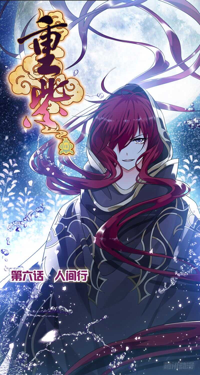 重紫 - 17 人間行（上） - 1