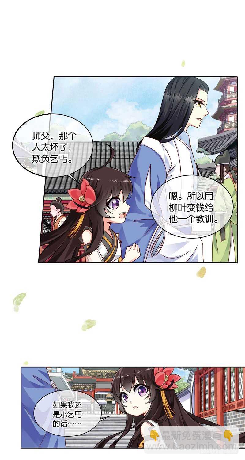 重紫 - 19 人間行（下） - 3