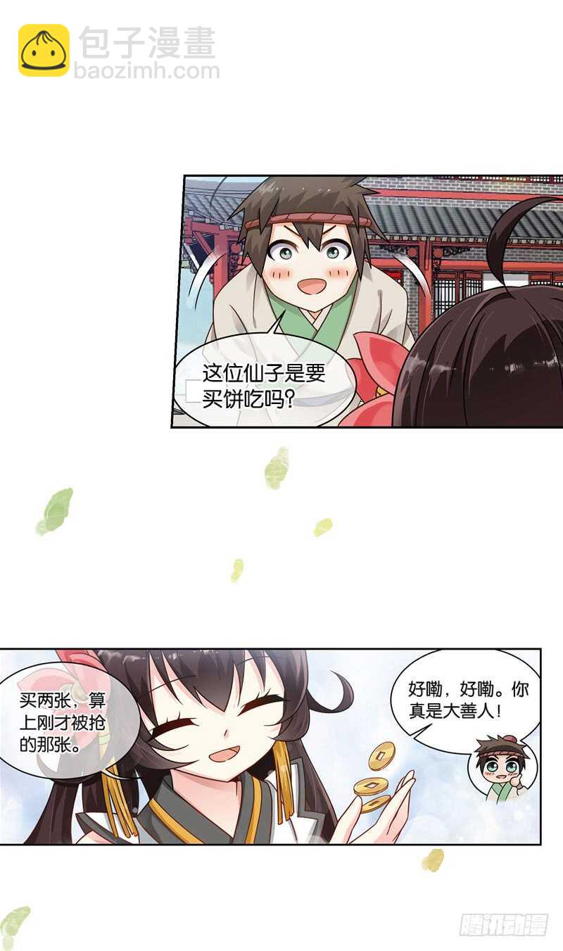 重紫 - 19 人間行（下） - 3