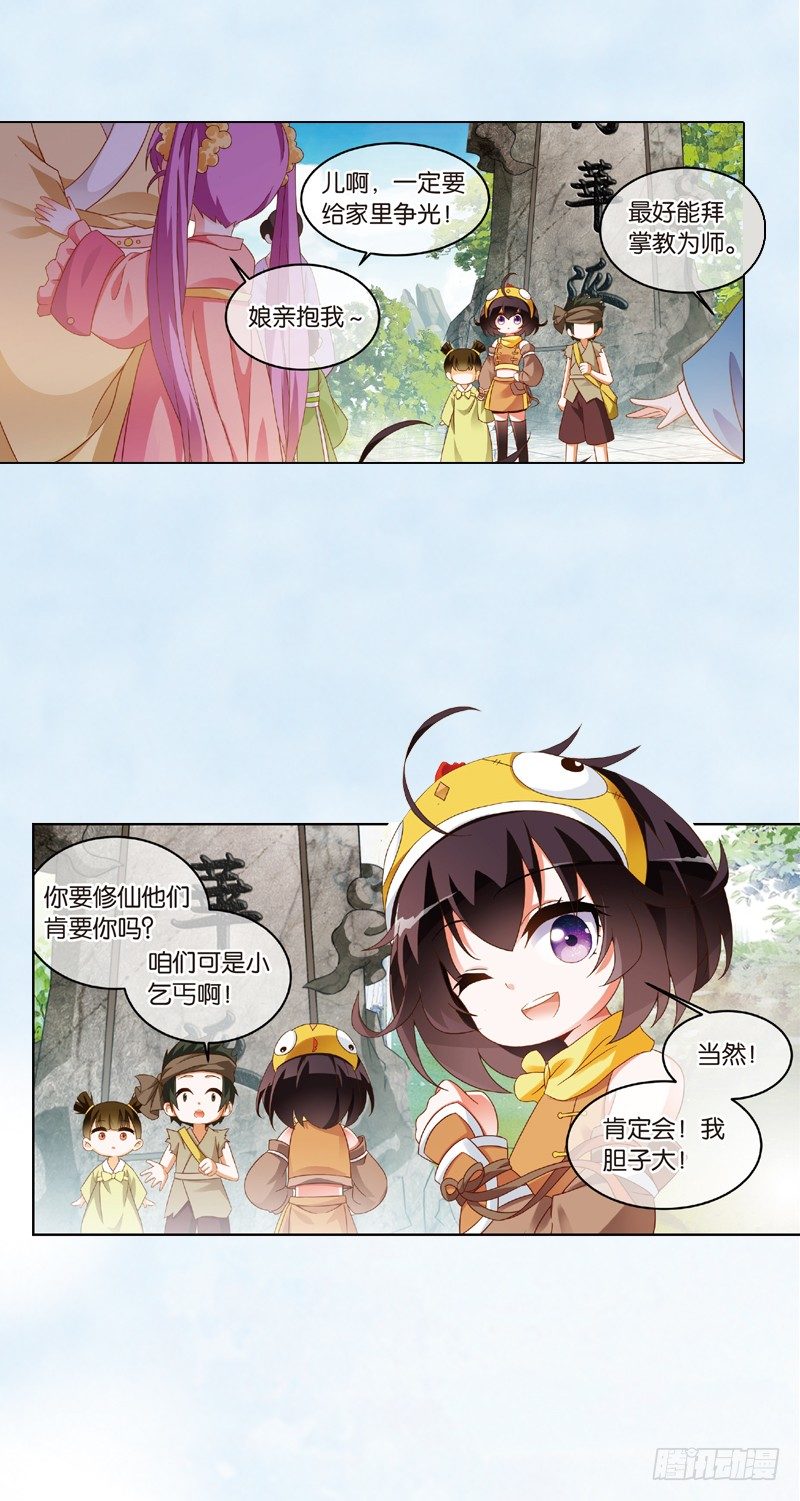 重紫 - 03 我要去修仙！（中） - 1