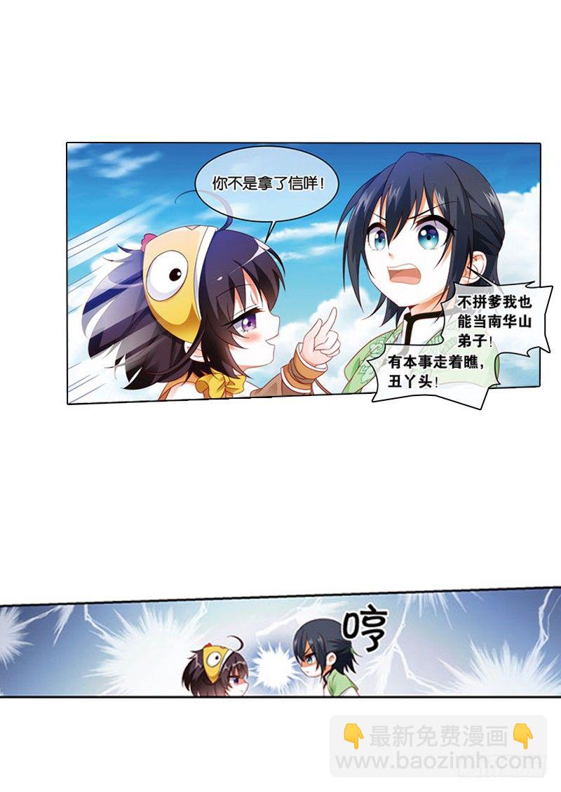 重紫 - 03 我要去修仙！（中） - 3