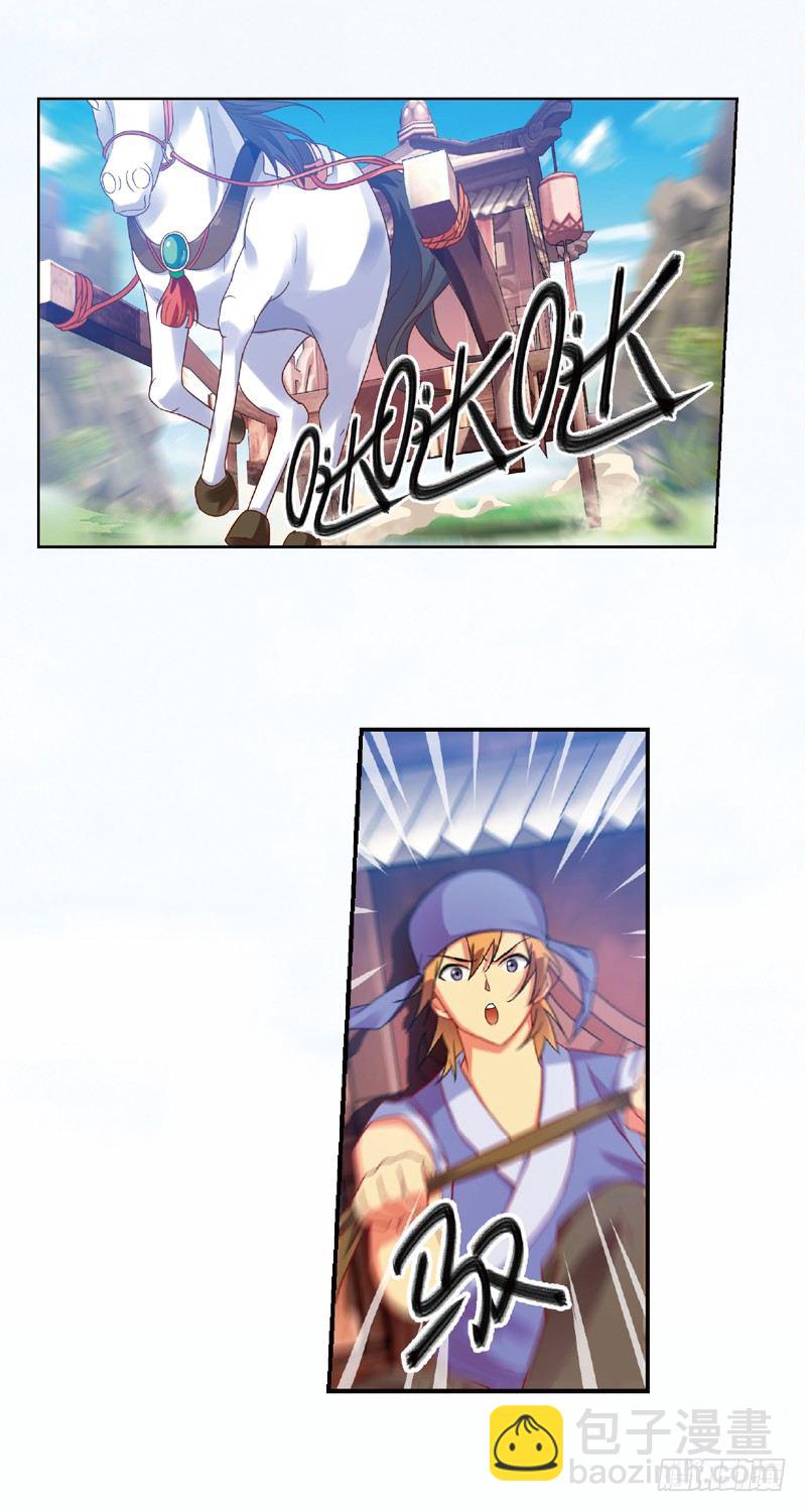 重紫 - 03 我要去修仙！（中） - 3