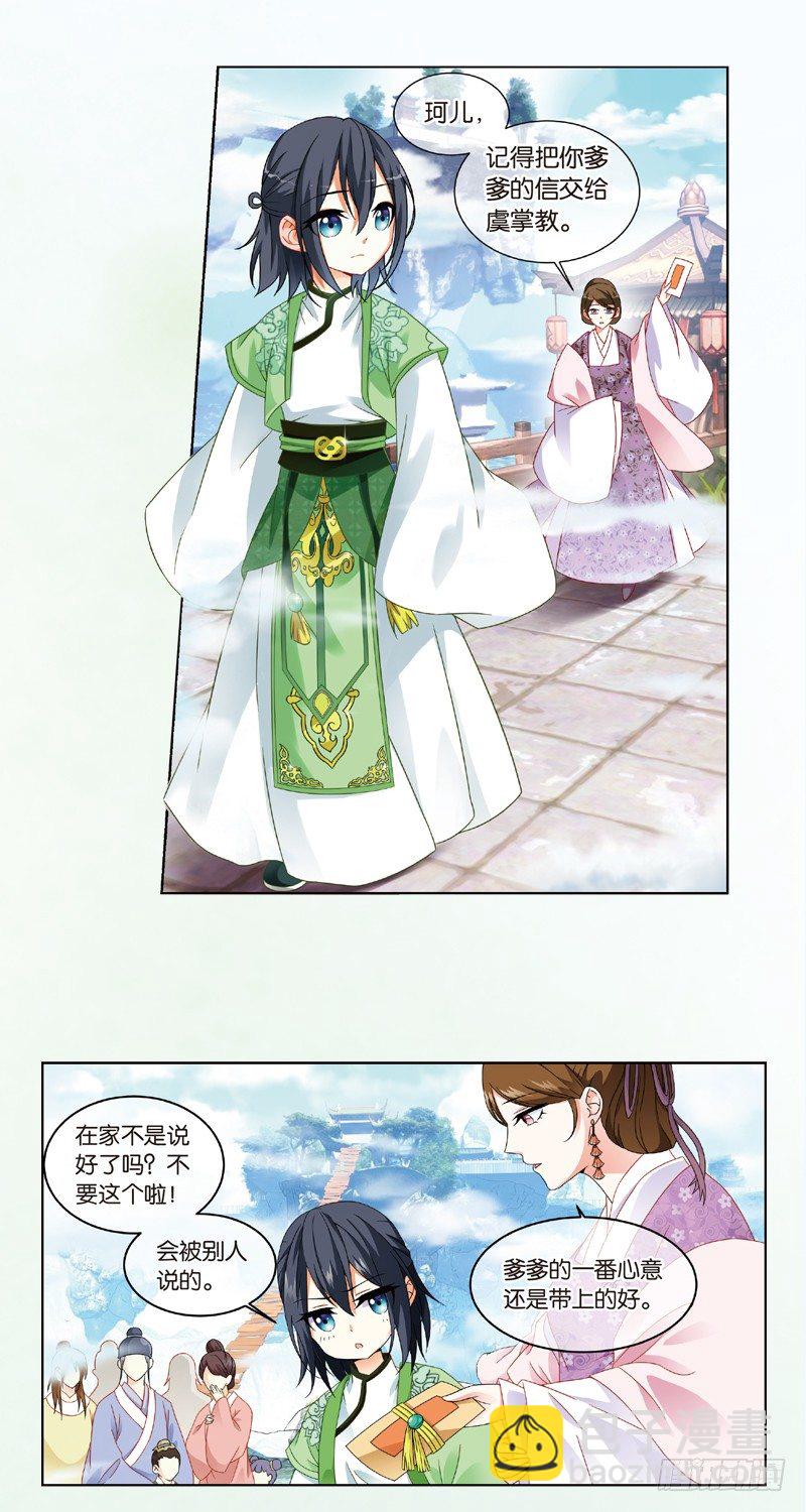 重紫 - 03 我要去修仙！（中） - 1