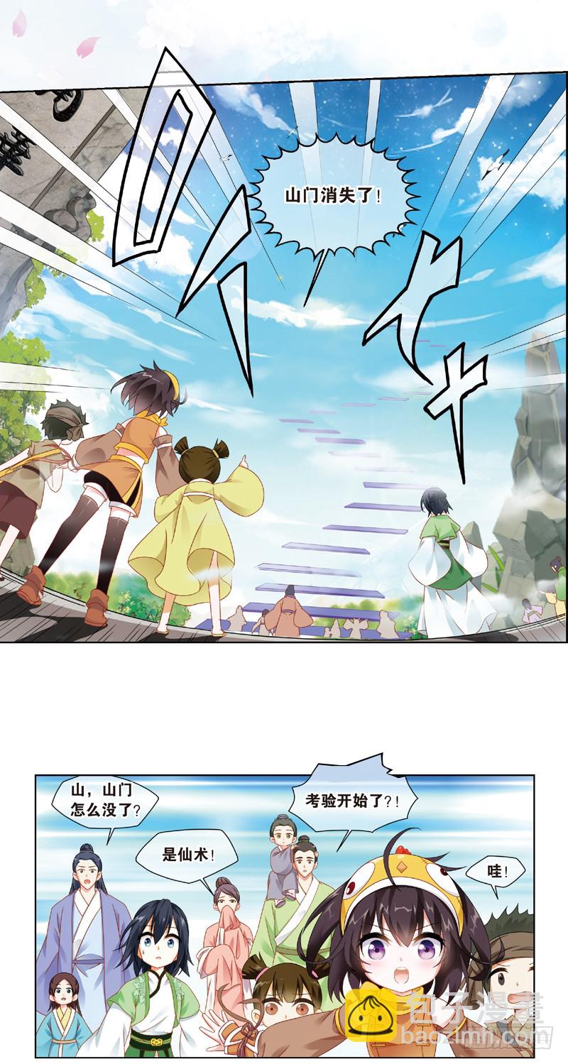 重紫 - 03 我要去修仙！（中） - 1