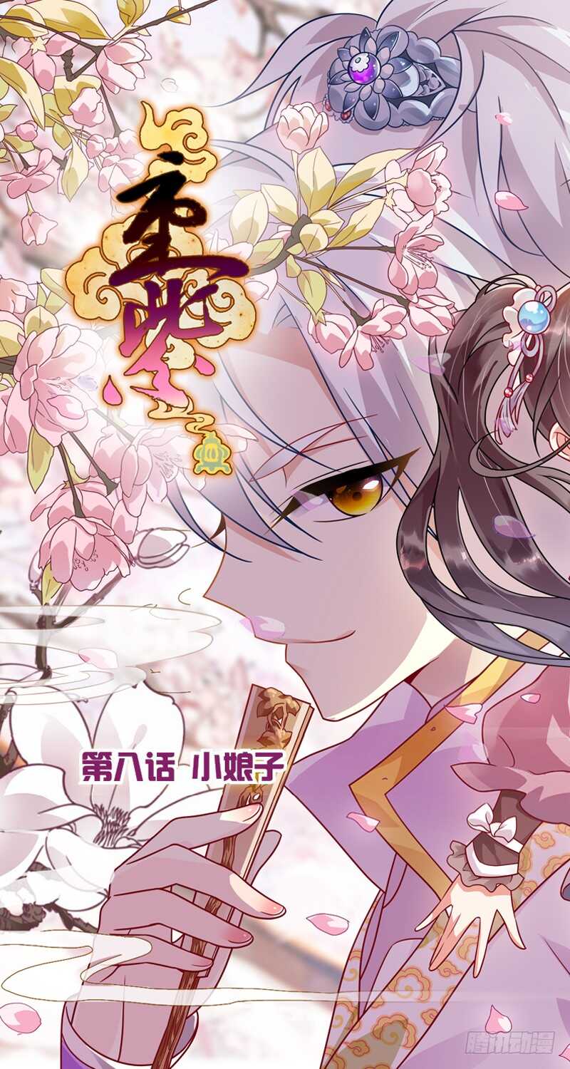 重紫 - 23 小娘子（上） - 1