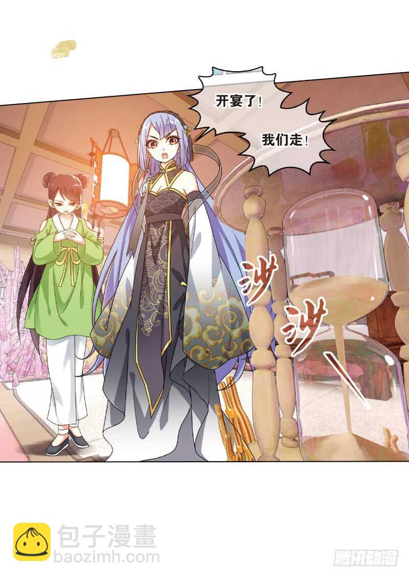 重紫 - 27 宴會（中） - 4