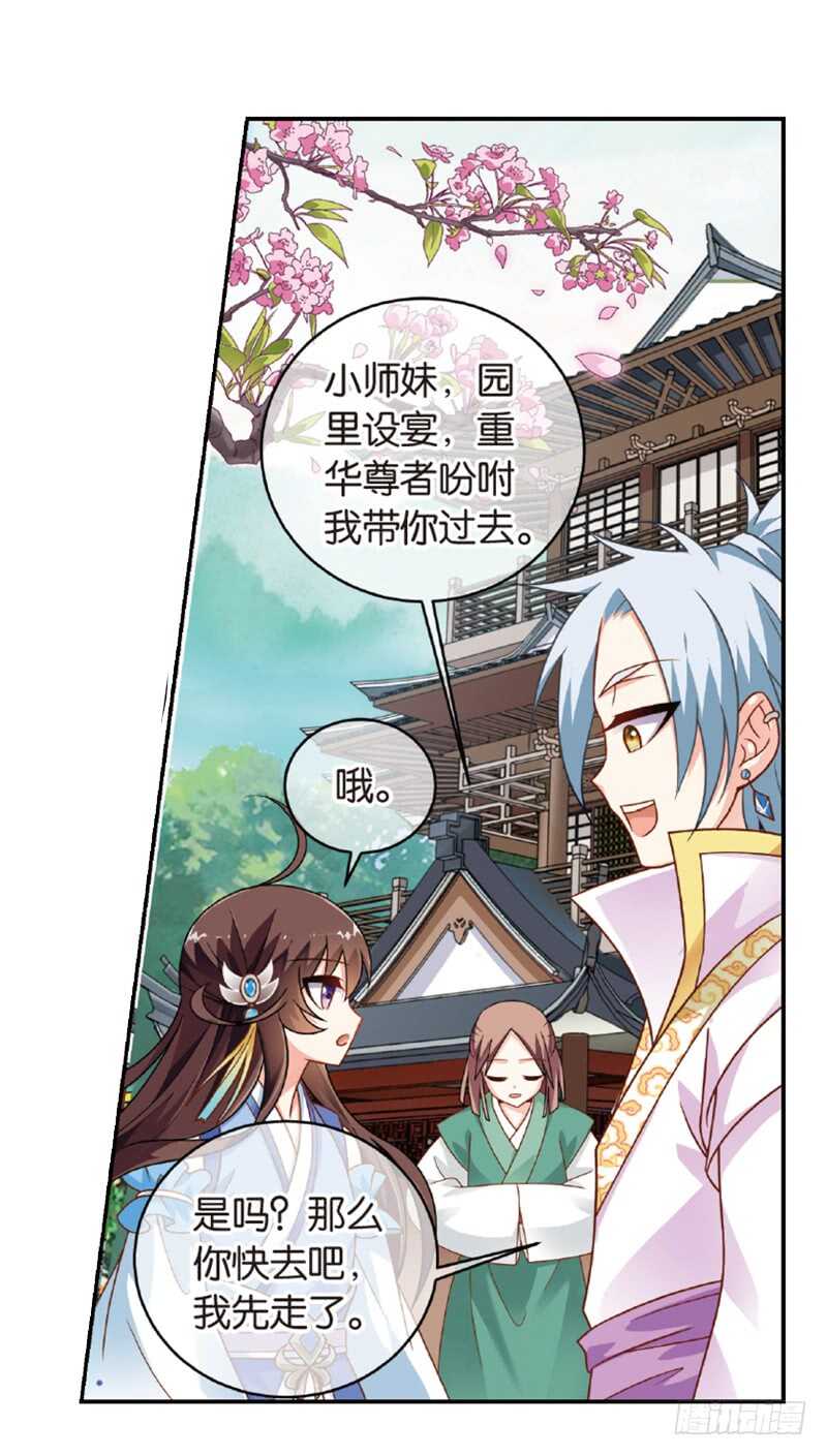 重紫 - 27 宴會（中） - 3