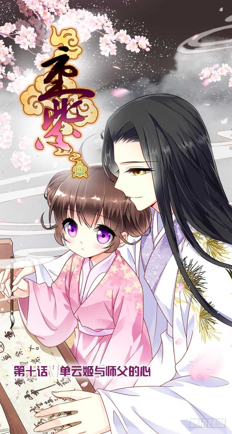 重紫 - 29 單雲姬與師父的心（上） - 1