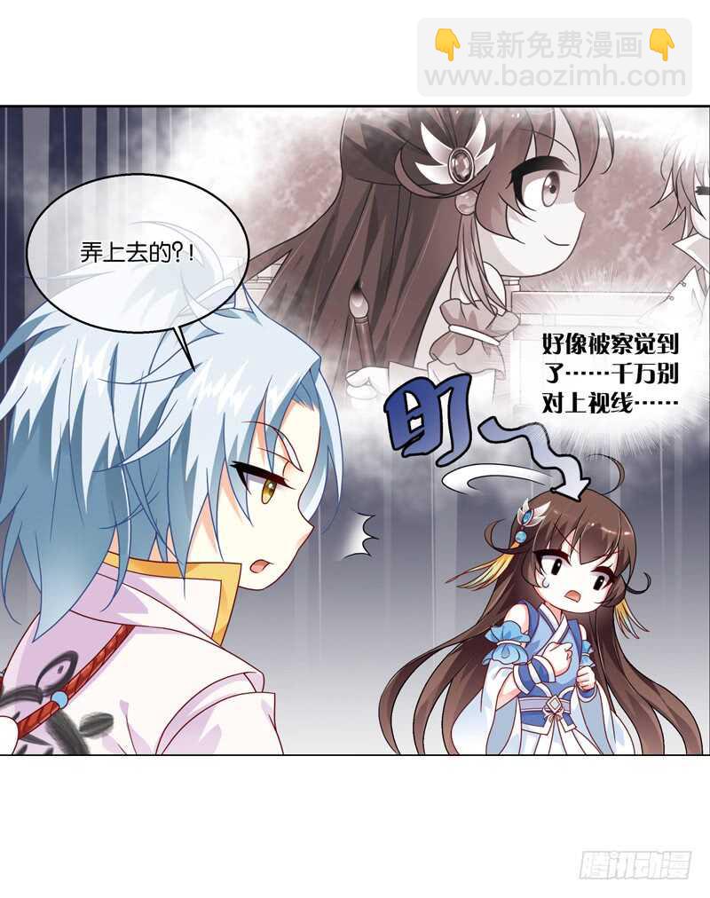 重紫 - 29 單雲姬與師父的心（上） - 3