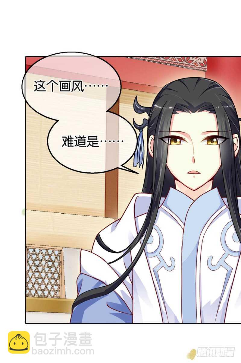 重紫 - 29 單雲姬與師父的心（上） - 4