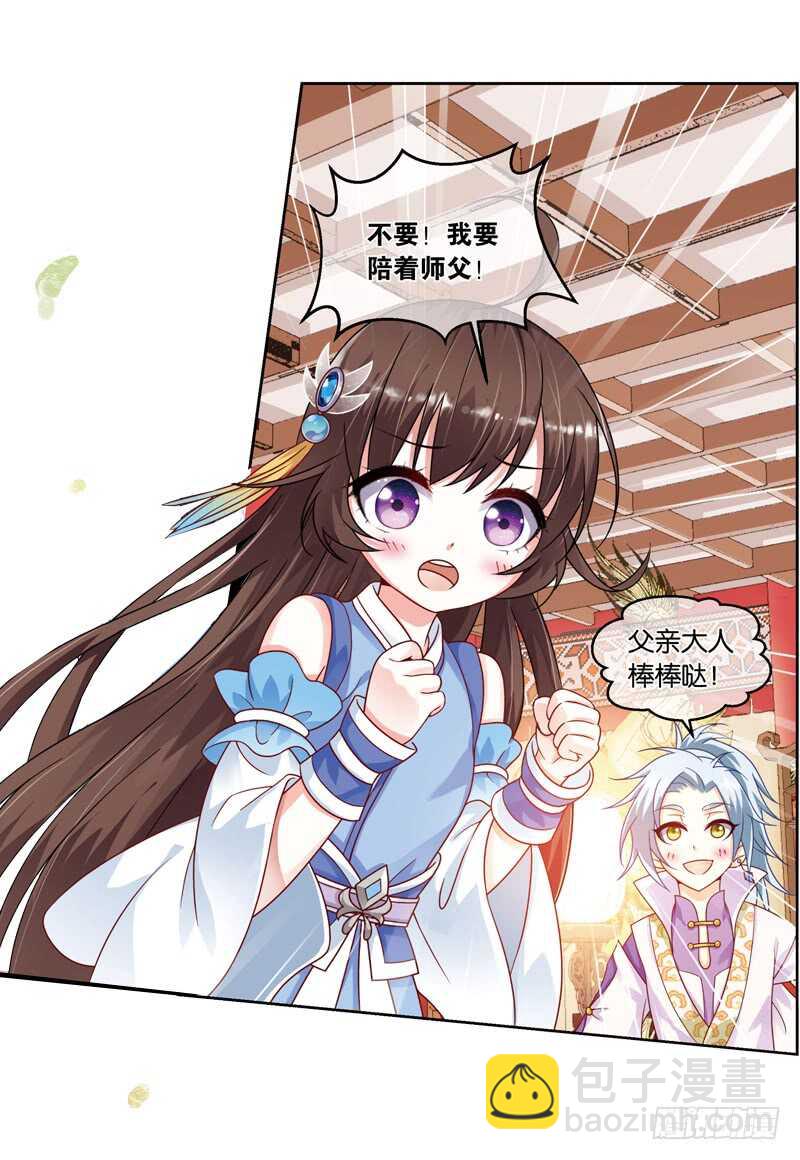 重紫 - 29 單雲姬與師父的心（上） - 4