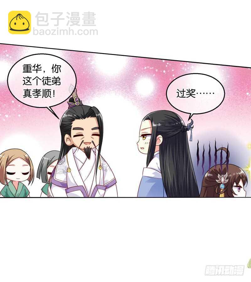 重紫 - 29 單雲姬與師父的心（上） - 5