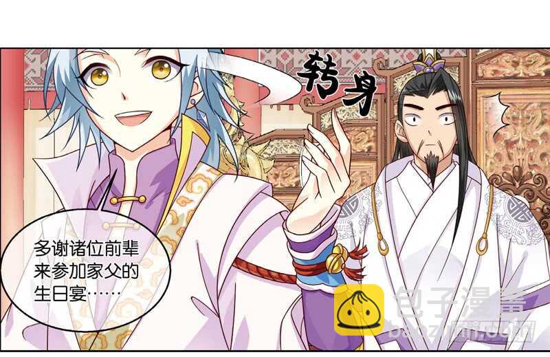 重紫 - 29 單雲姬與師父的心（上） - 4