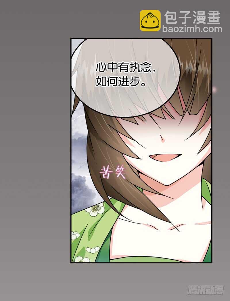 重紫 - 31 單雲姬與師父的心（下） - 5