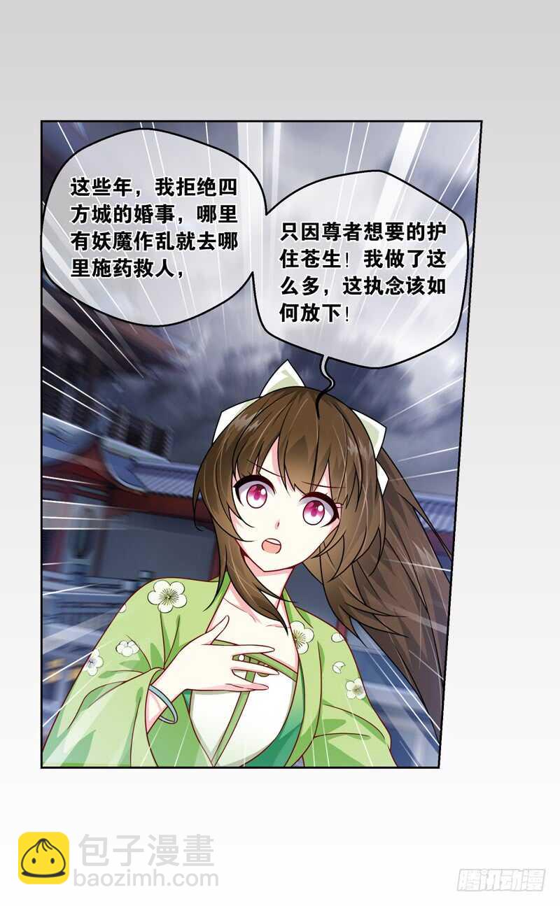 重紫 - 31 單雲姬與師父的心（下） - 3