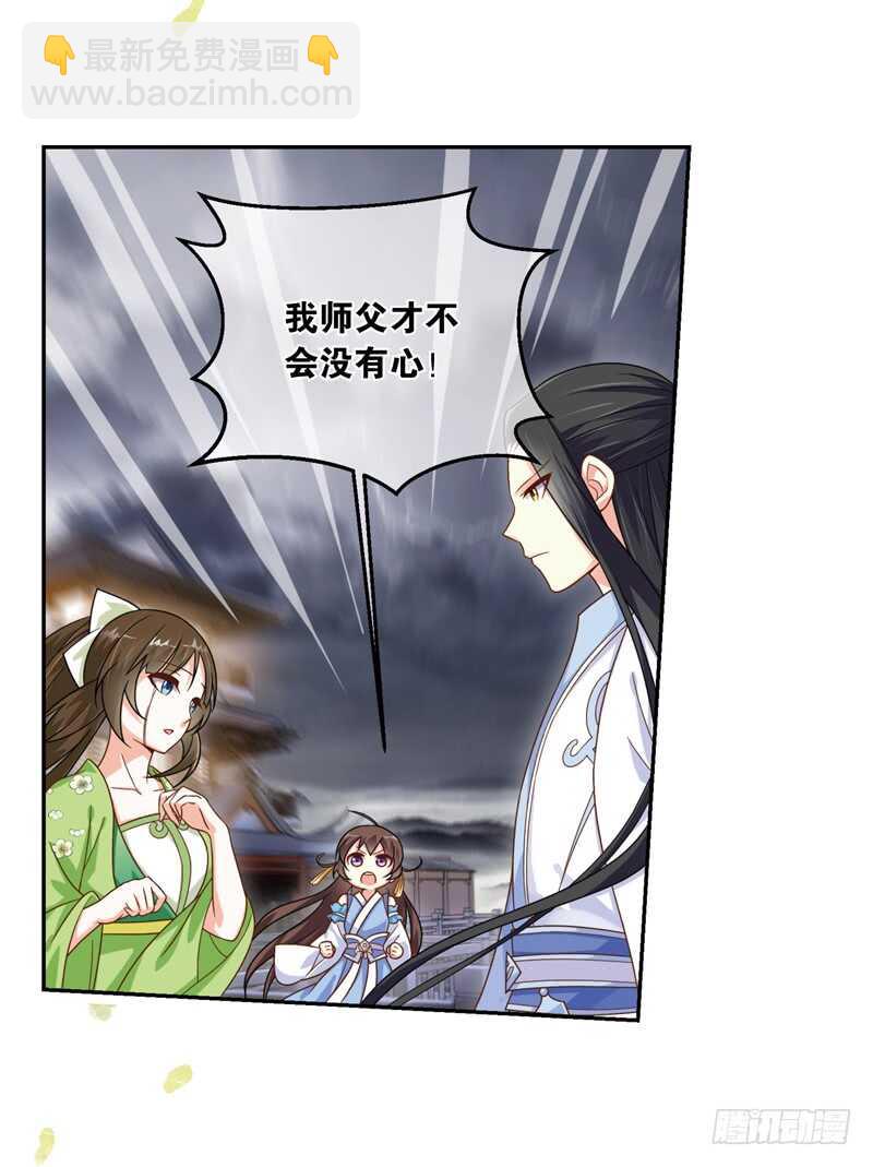 重紫 - 31 單雲姬與師父的心（下） - 4