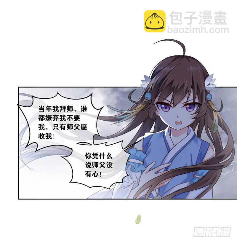 重紫 - 31 單雲姬與師父的心（下） - 2