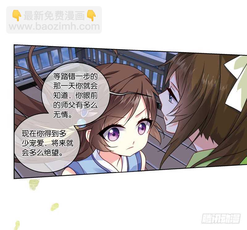 重紫 - 31 單雲姬與師父的心（下） - 4