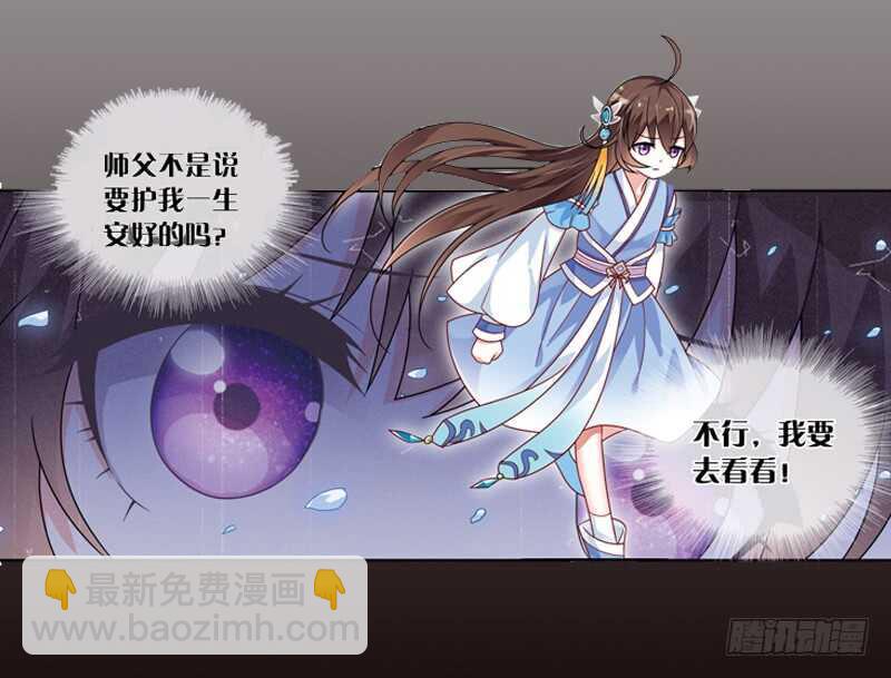 重紫 - 31 單雲姬與師父的心（下） - 3