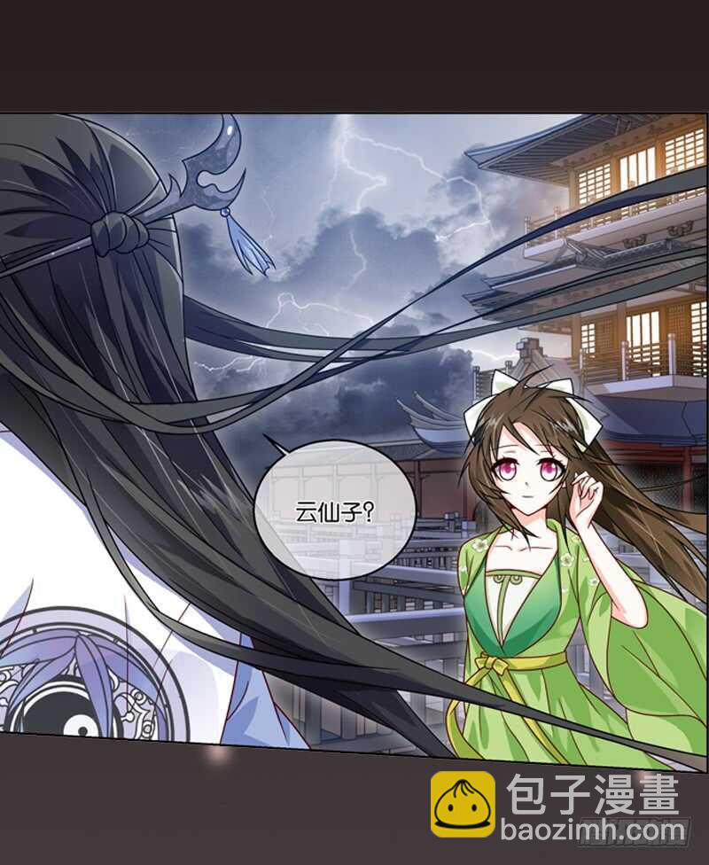 重紫 - 31 單雲姬與師父的心（下） - 2