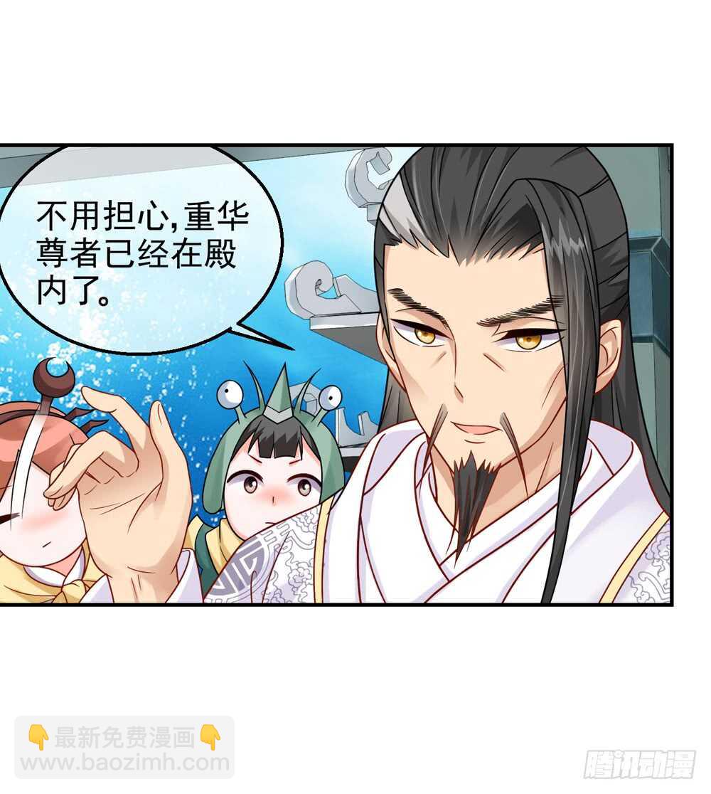 重紫 - 33 魔尊萬劫（中） - 4