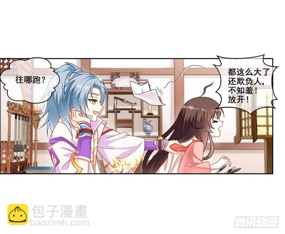 重紫 - 35 入侵（上） - 5