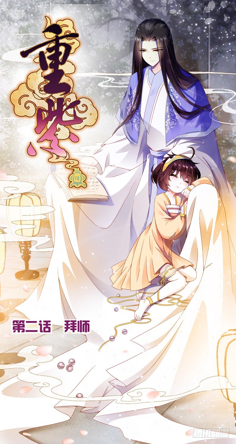 重紫 - 05 拜師（上） - 1